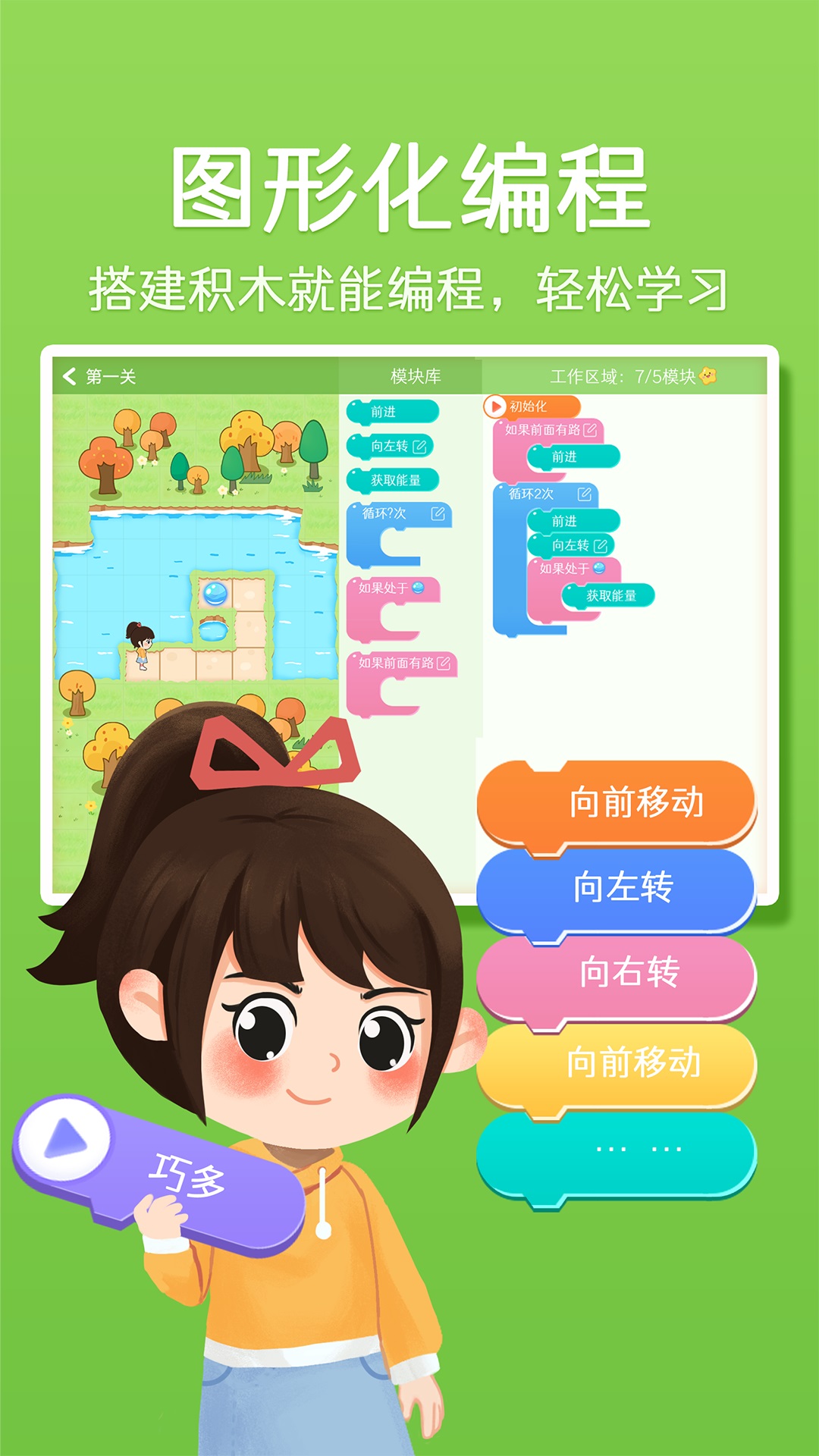 巧多编程截图
