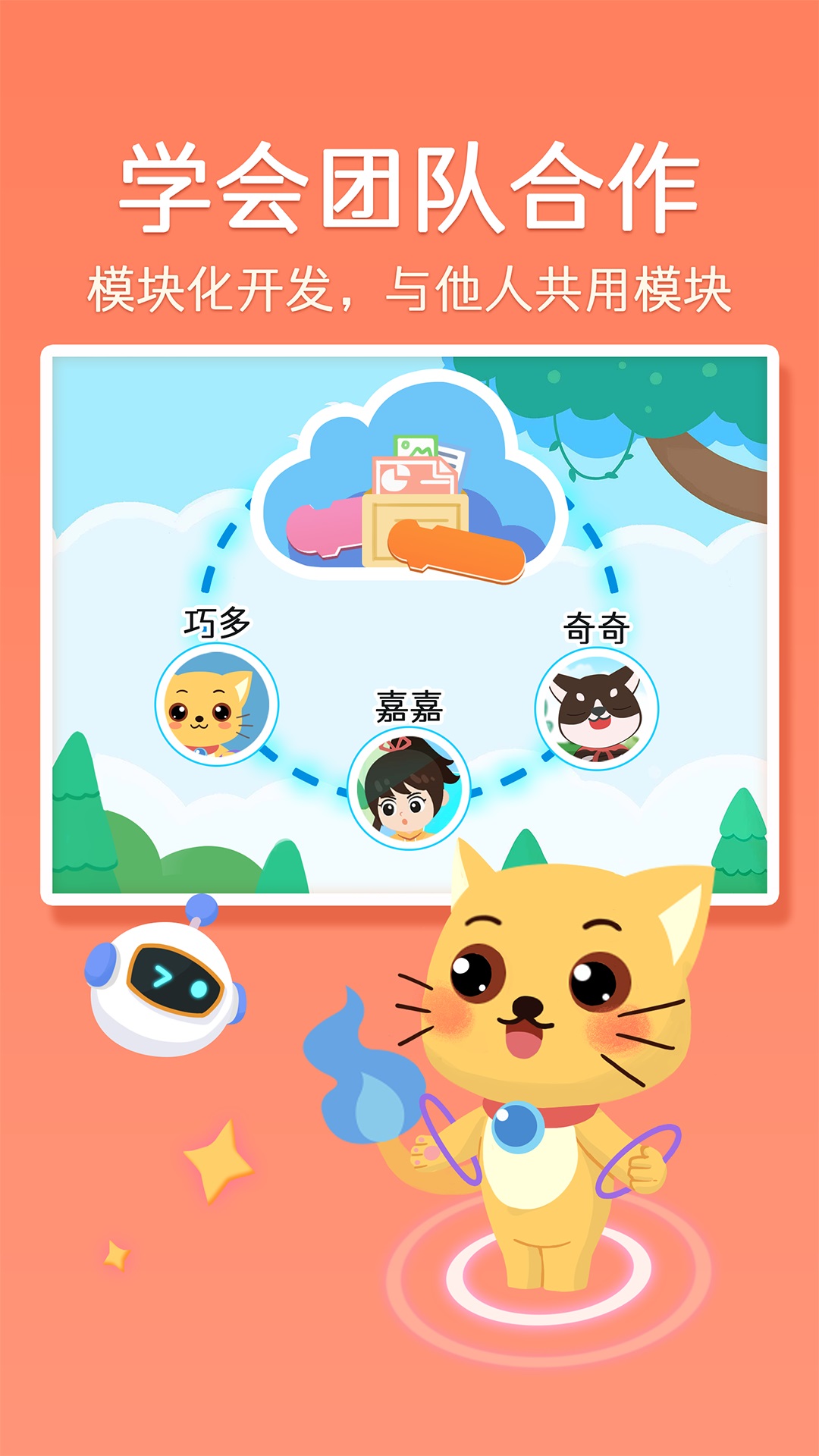 巧多编程截图