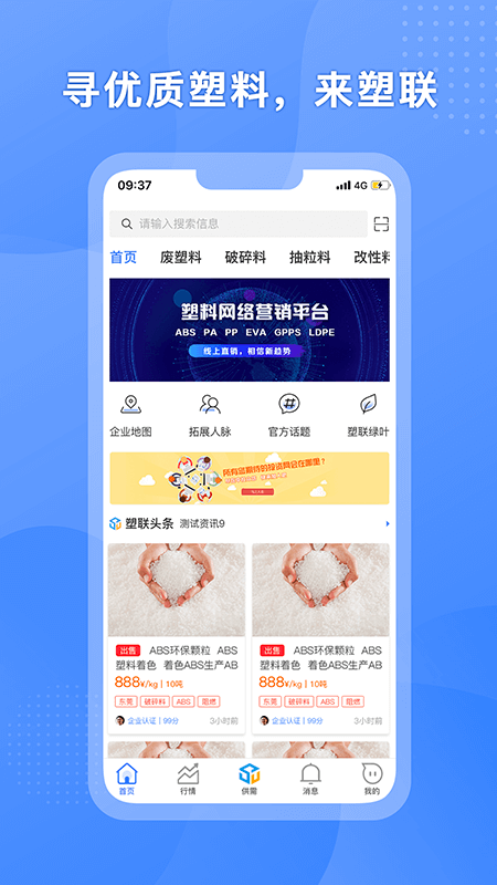 塑联网截图