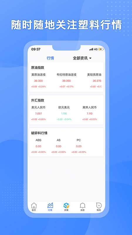 塑联网截图
