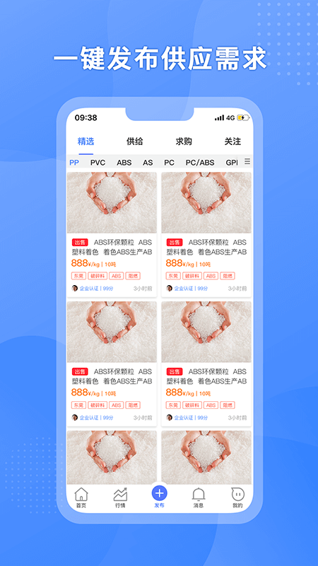 塑联网截图