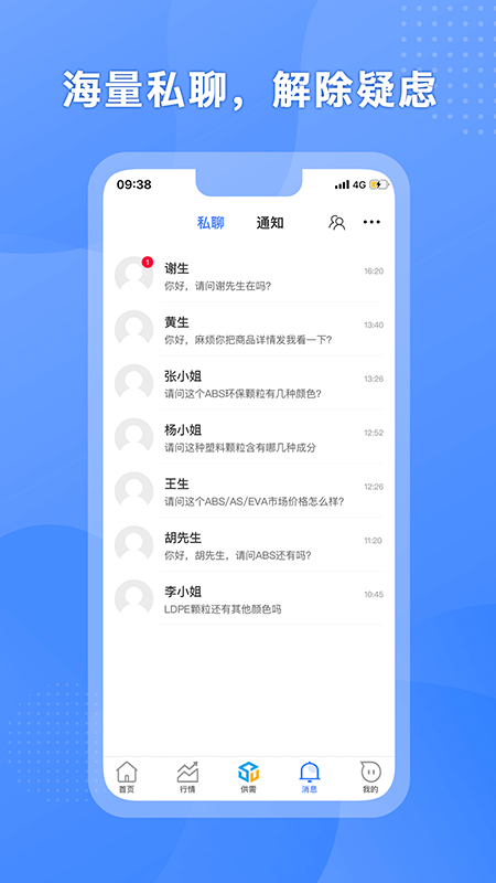 塑联网截图