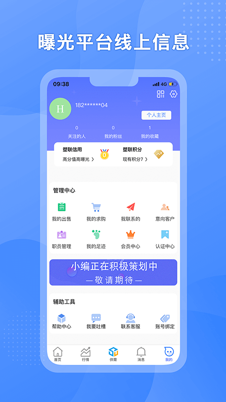 塑联网截图