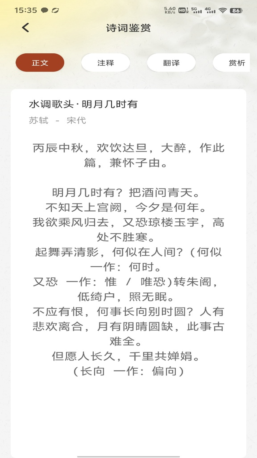 微读经截图