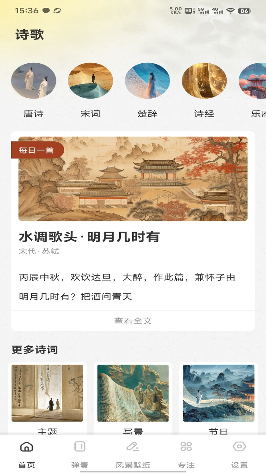 微读经截图