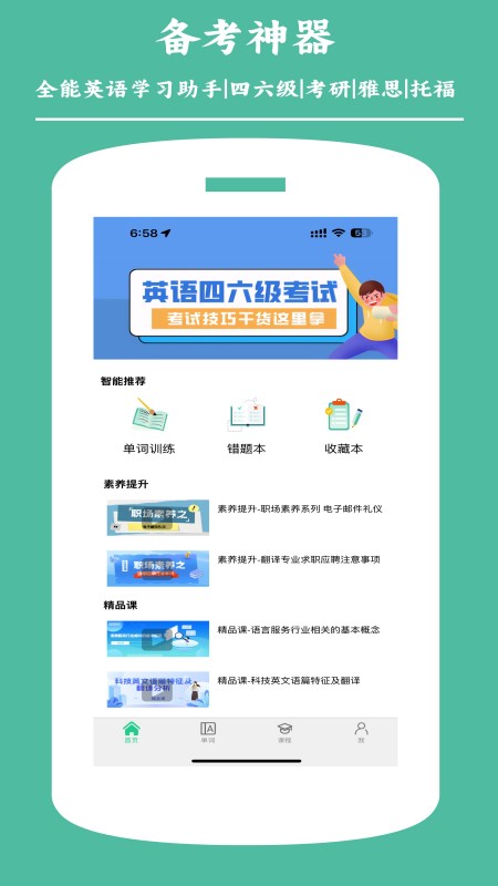 兴译语通截图