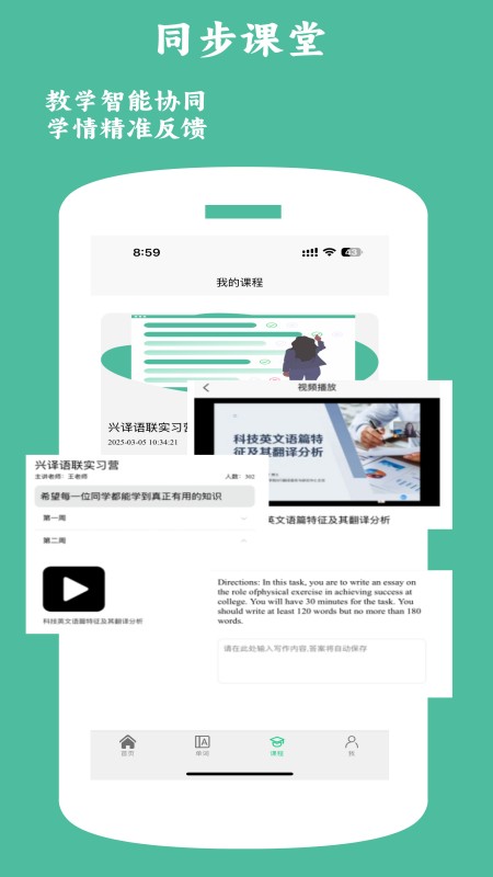 兴译语通截图