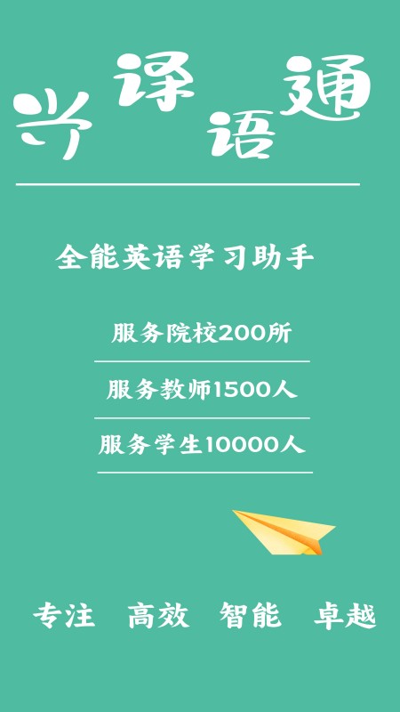 兴译语通截图