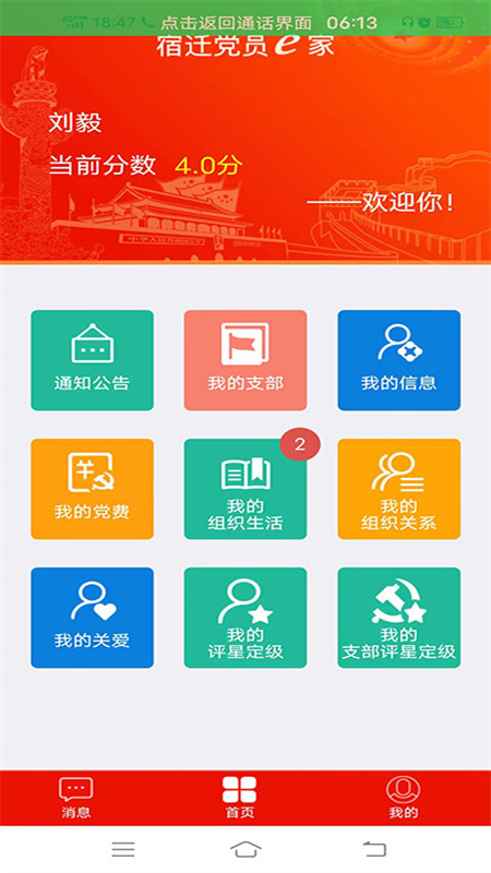宿迁党员e家截图