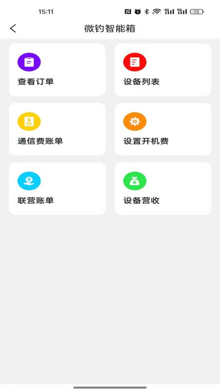 微钓商户端截图