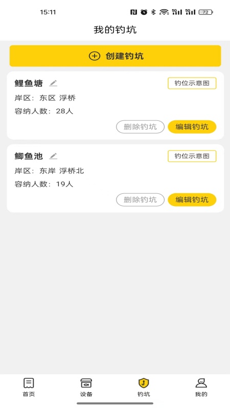 微钓商户端截图