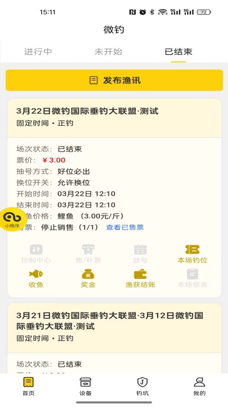 微钓商户端截图