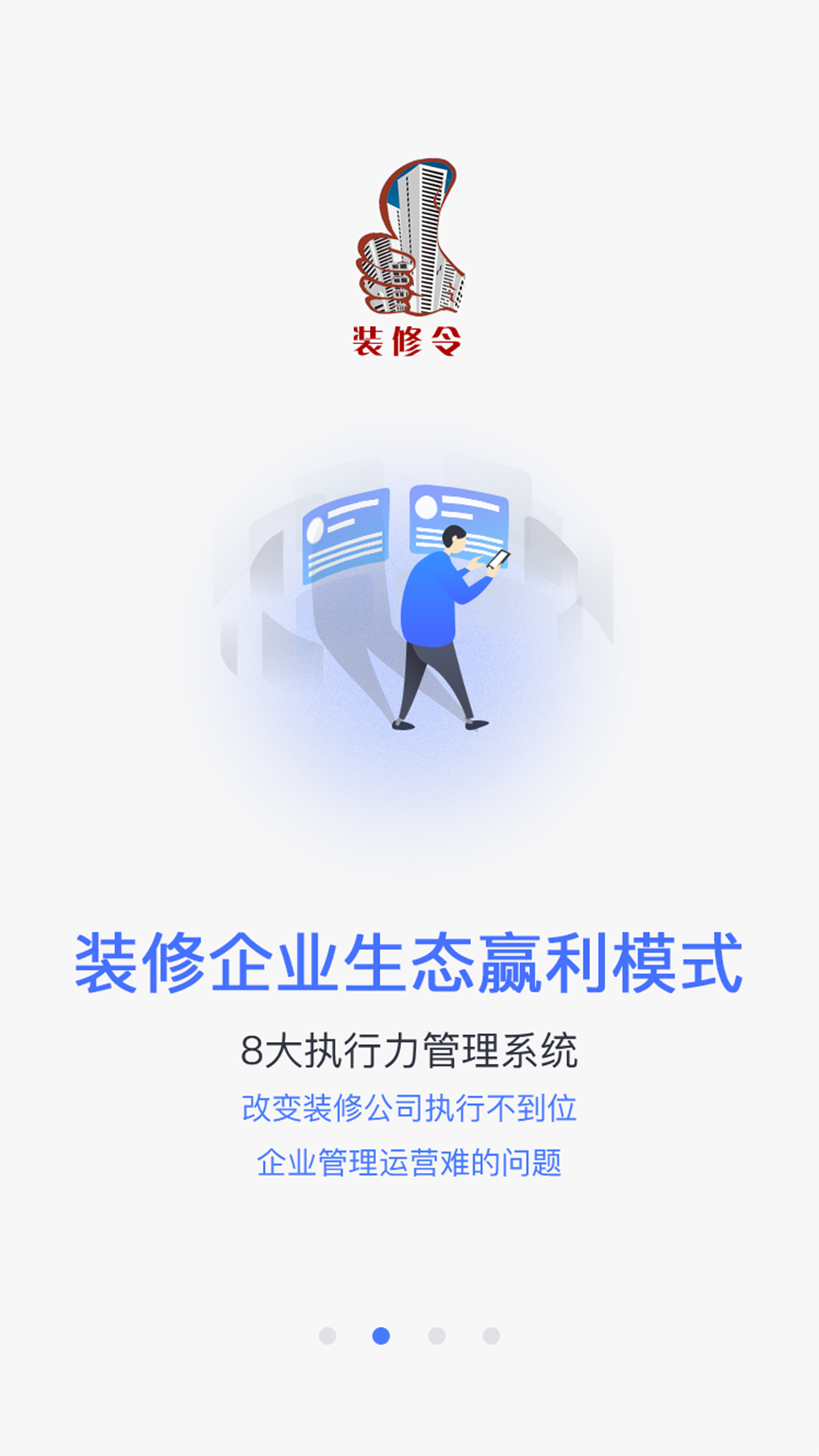 装修令截图