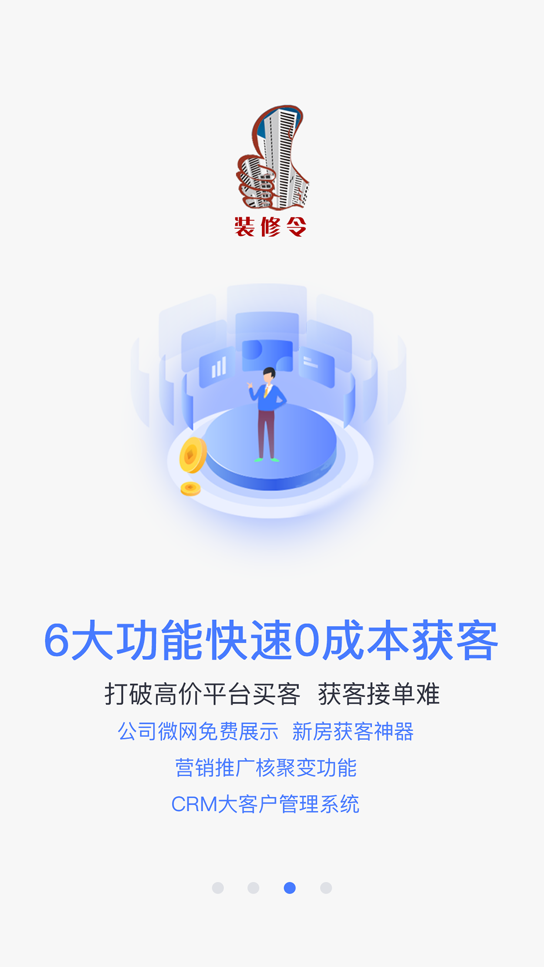 装修令截图