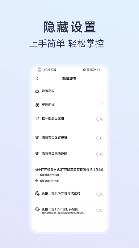 应用游戏隐藏计算器截图