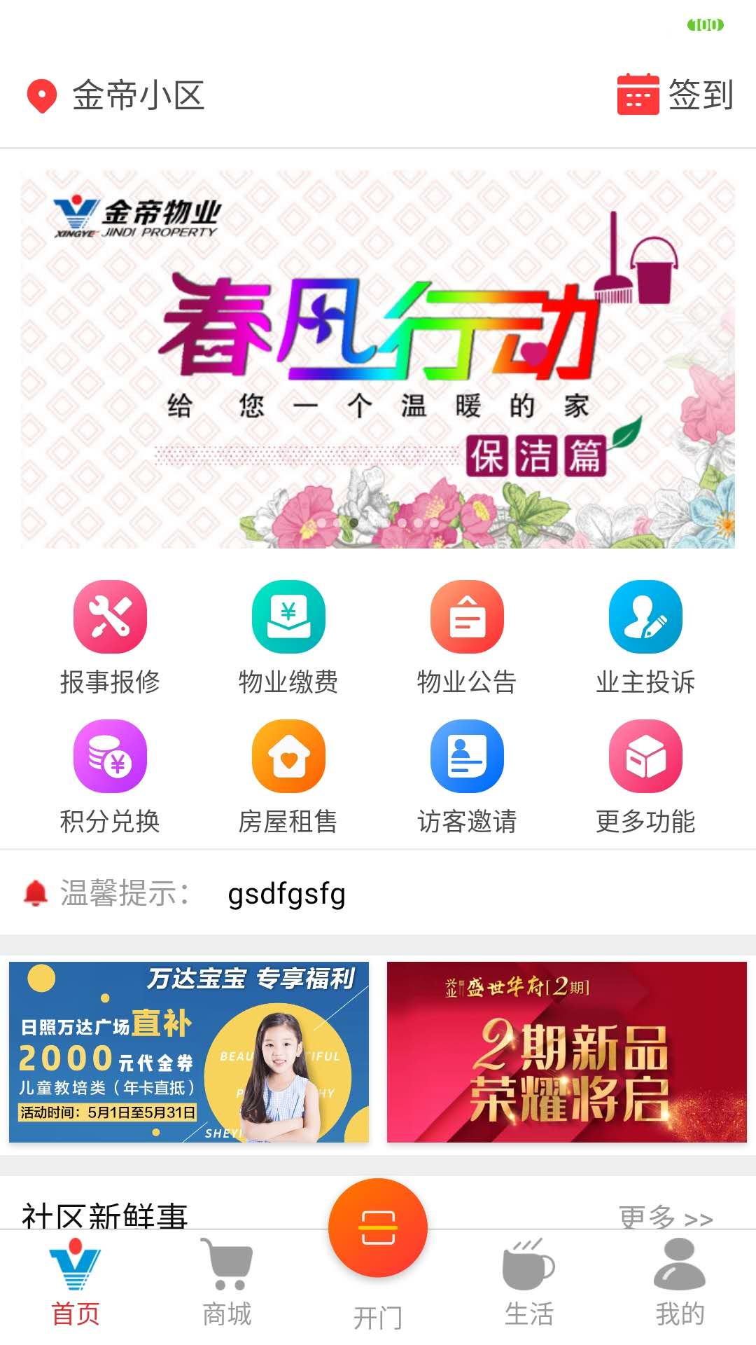 兴业云家园截图
