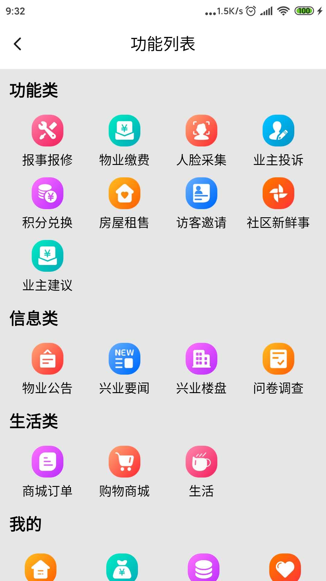 兴业云家园截图
