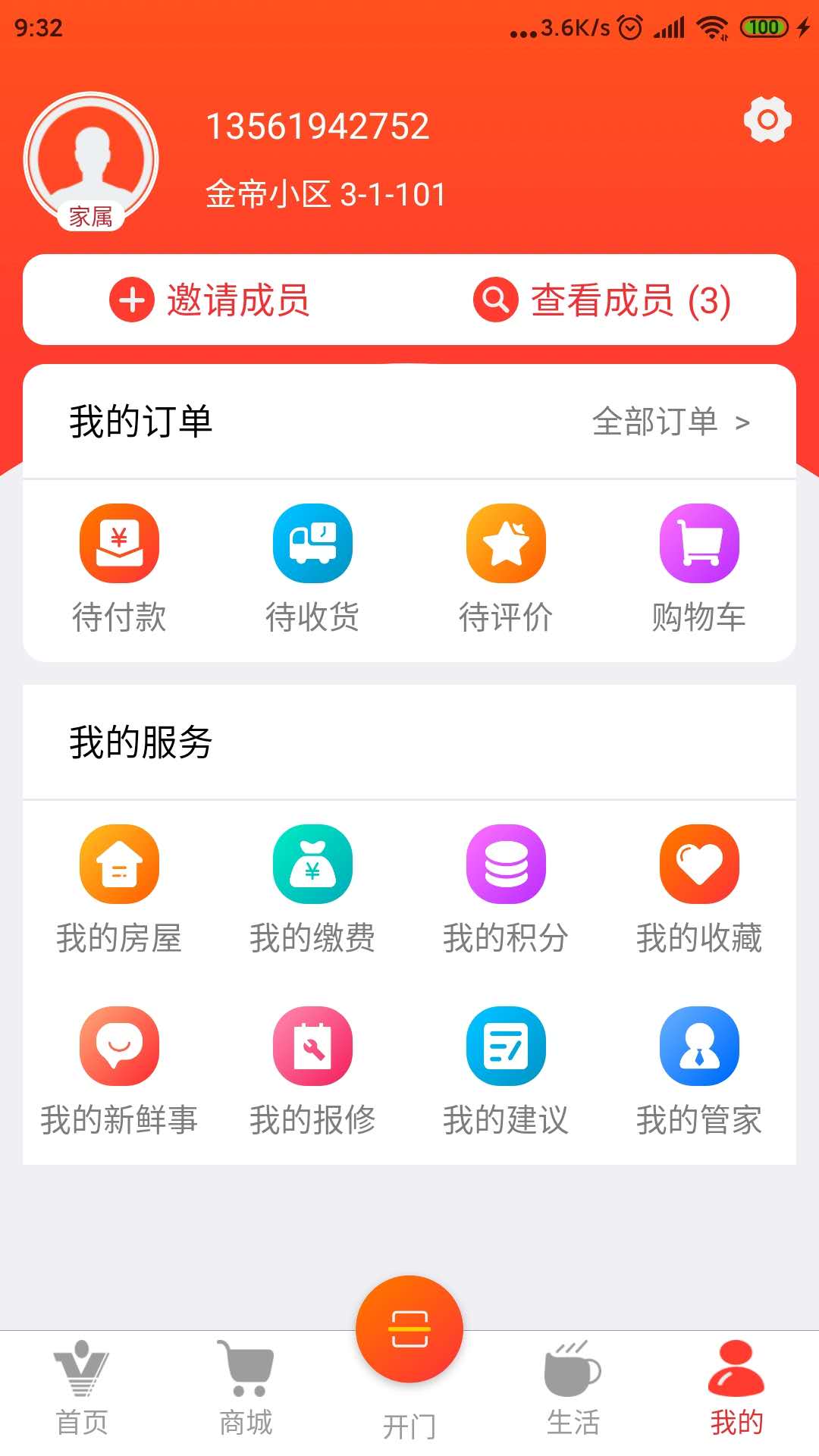 兴业云家园截图