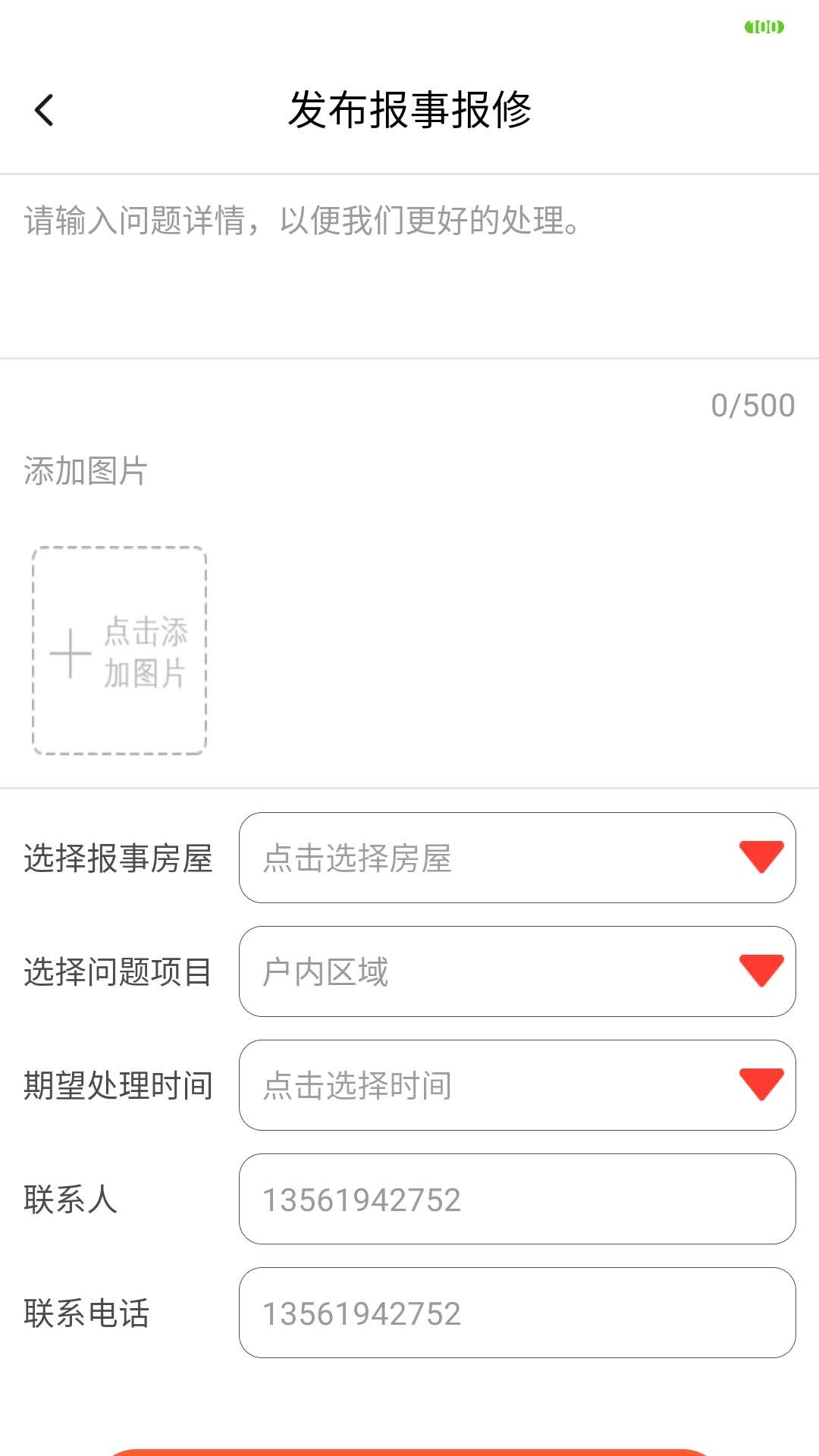 兴业云家园截图