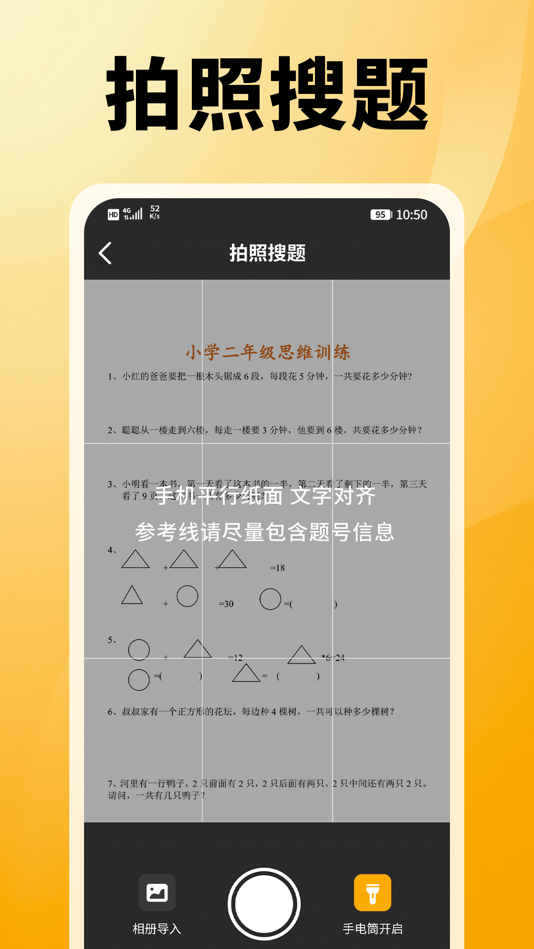 快查答案秒搜题截图