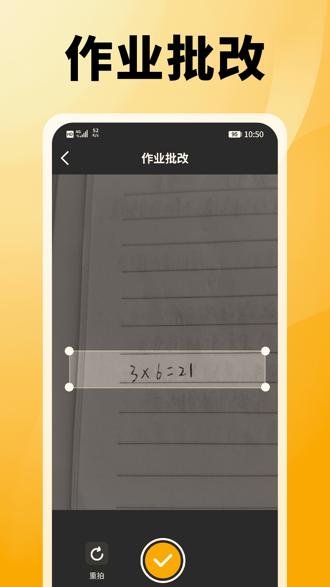 快查答案秒搜题截图