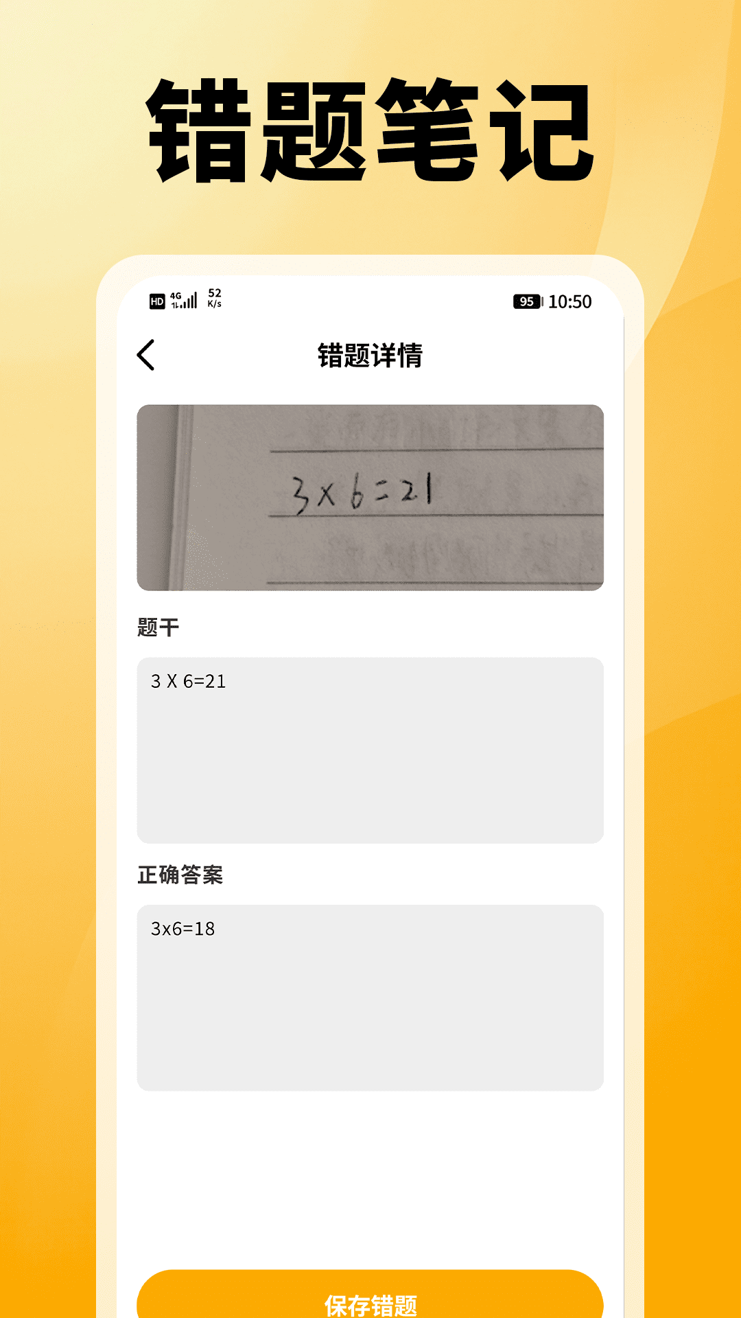 快查答案秒搜题截图