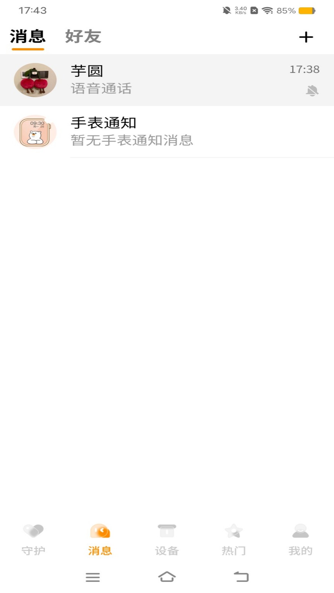西萌守护截图