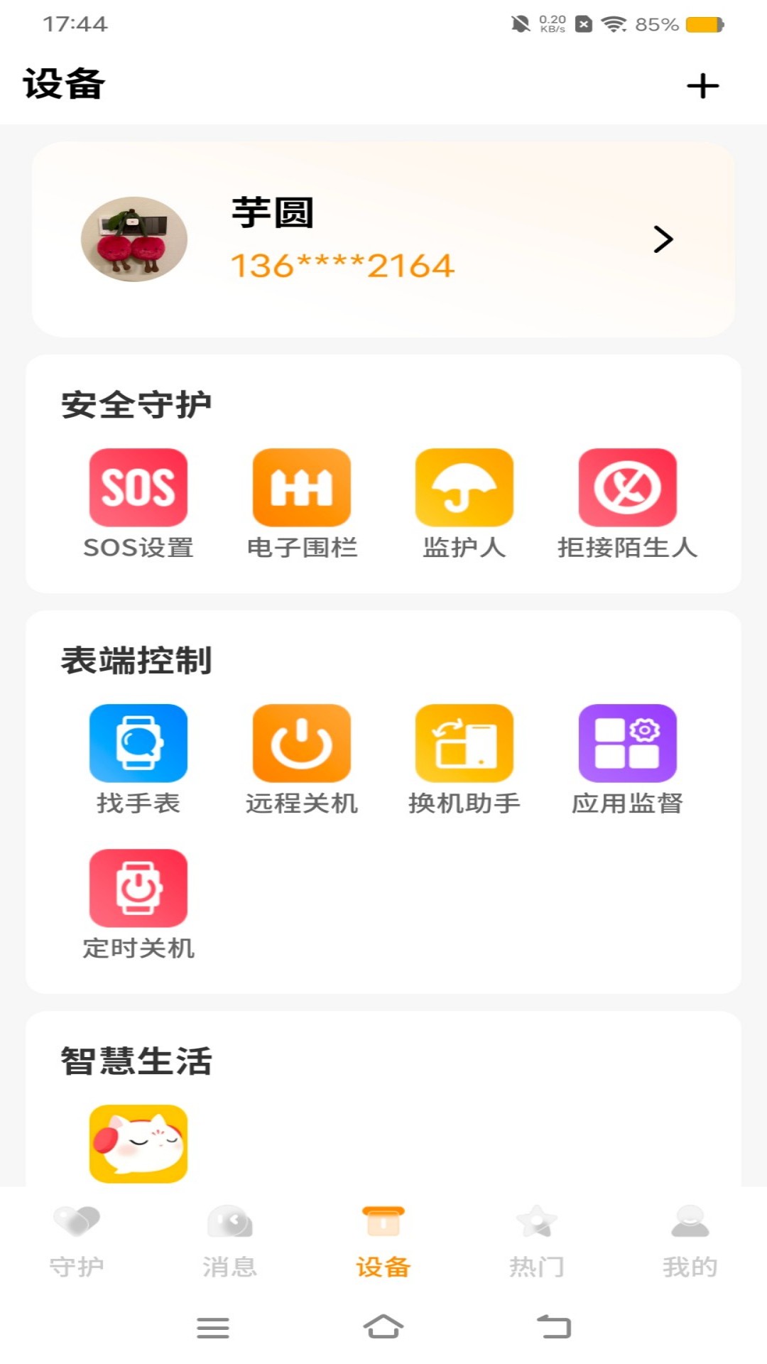 西萌守护截图