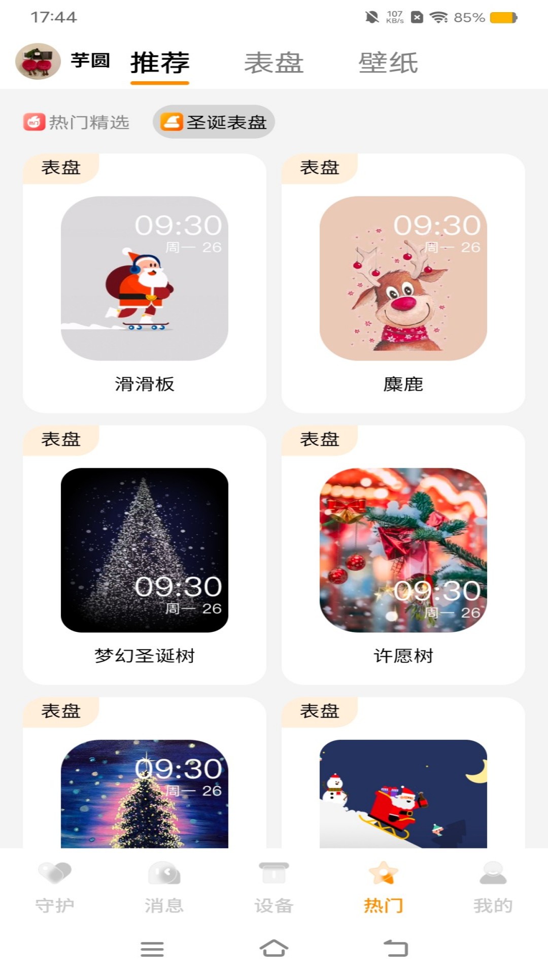 西萌守护截图