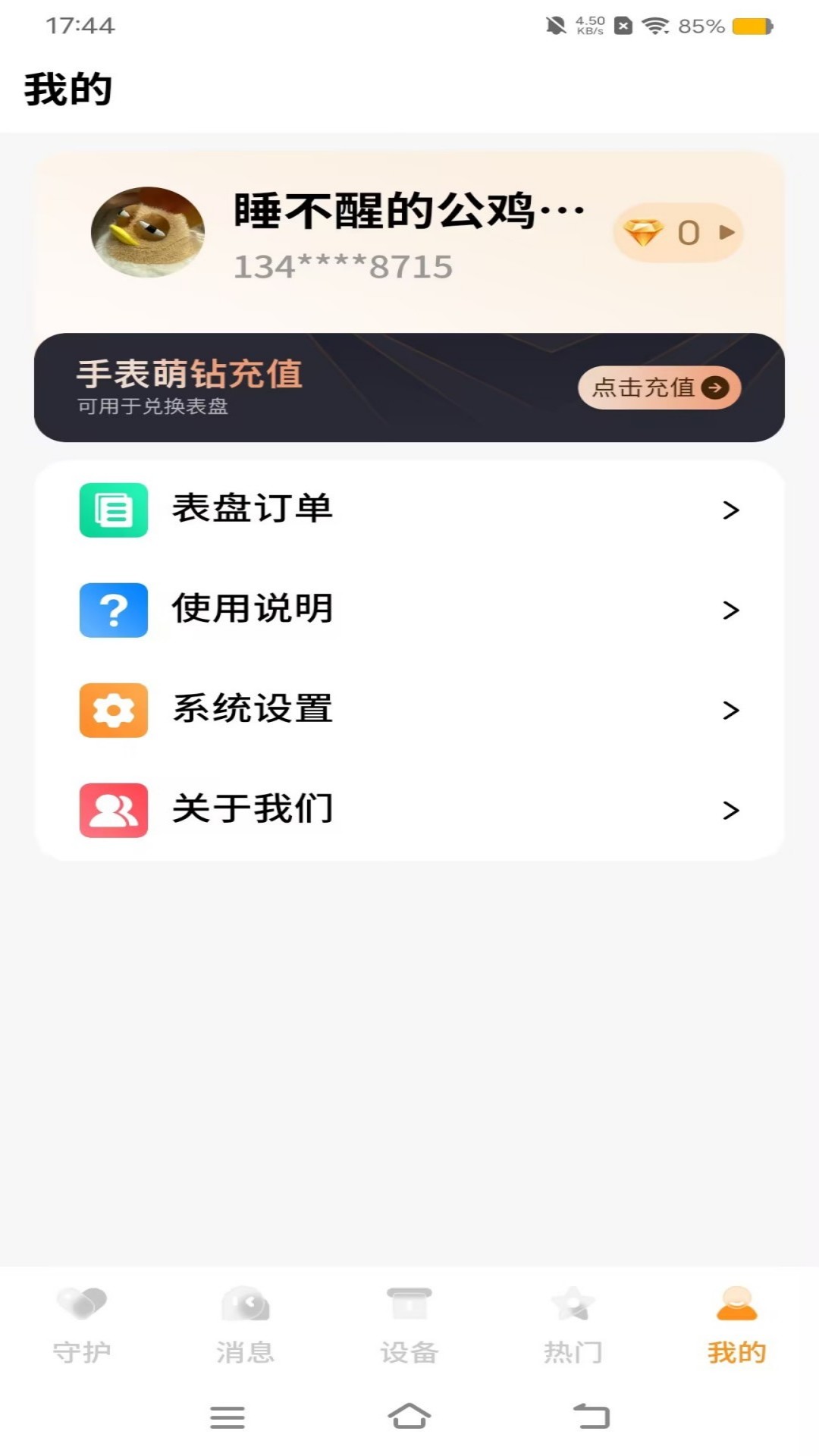 西萌守护截图