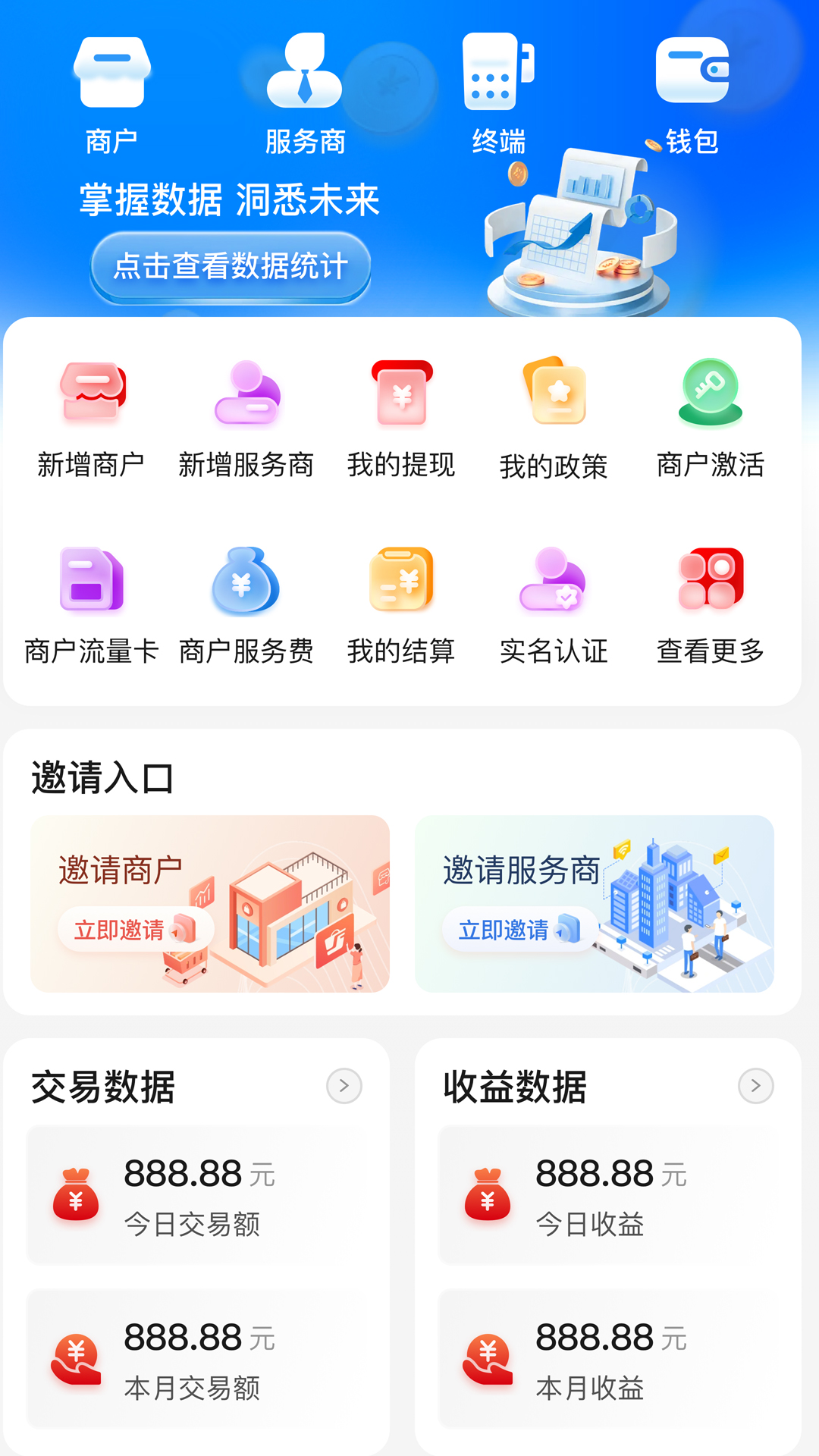 速展业截图