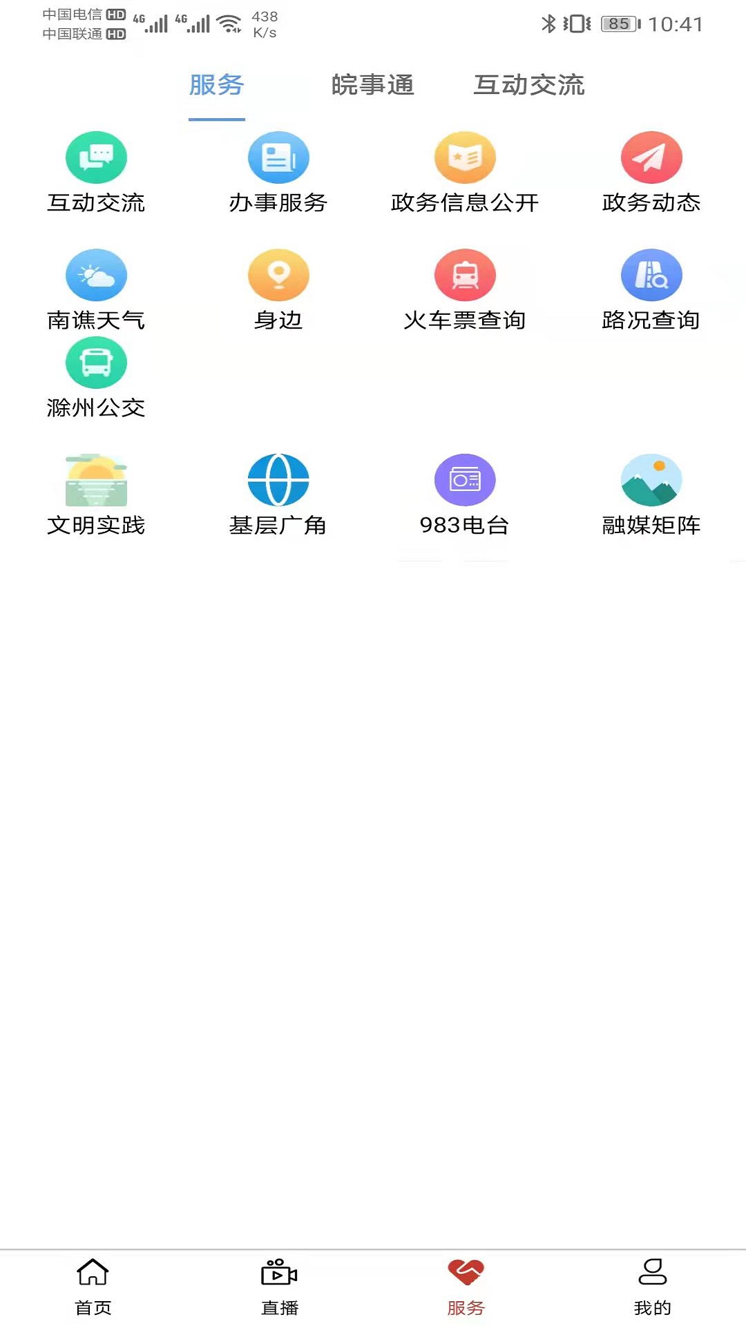 谯视界截图