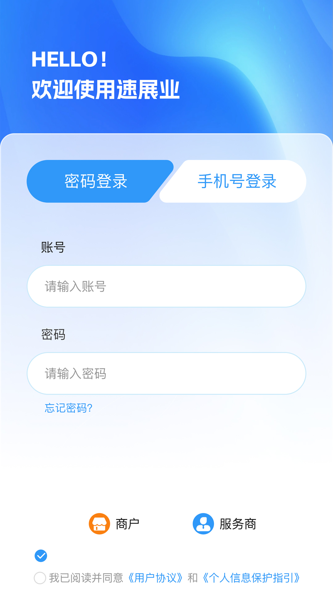 速展业截图
