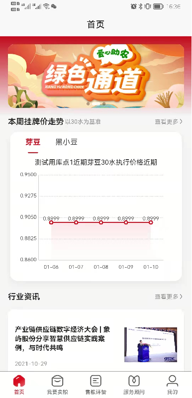兴兴象农截图