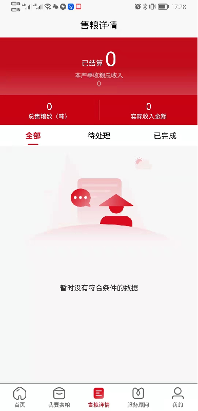 兴兴象农截图