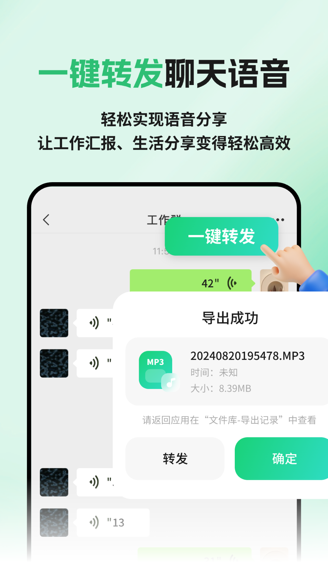 微x语音转发截图