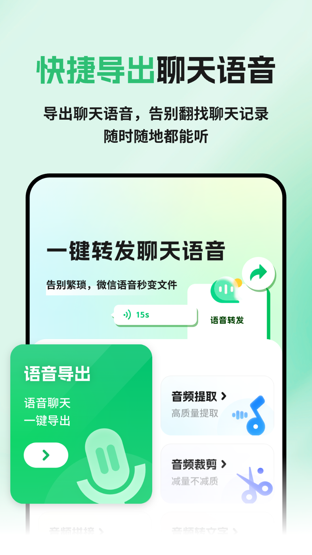 微x语音转发截图