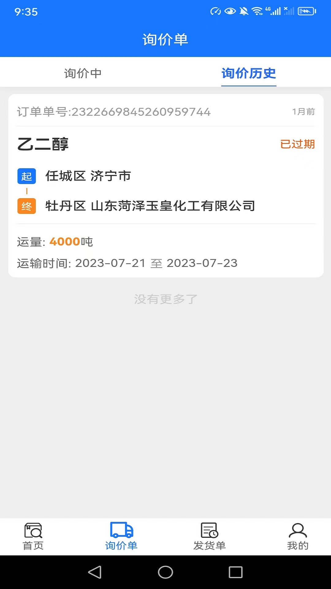 西煤智运截图