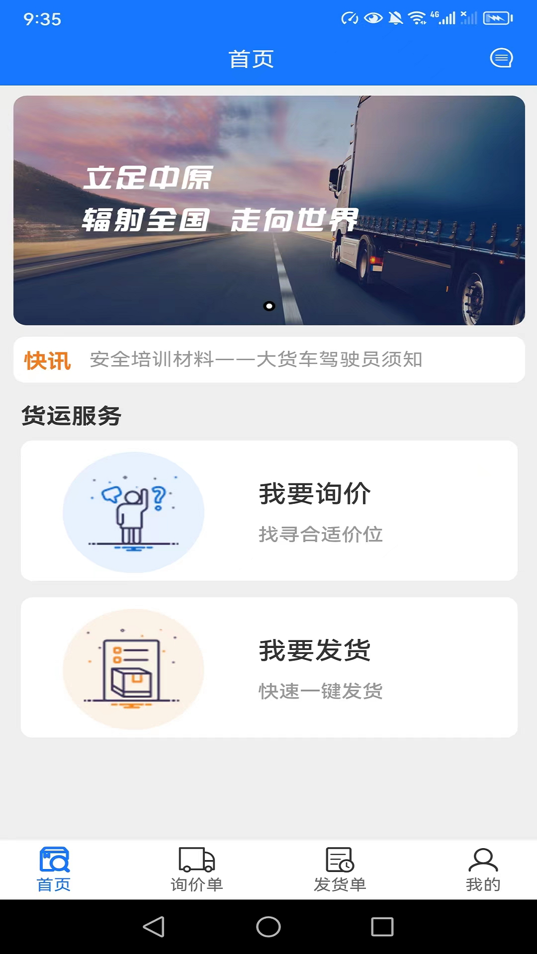 西煤智运截图