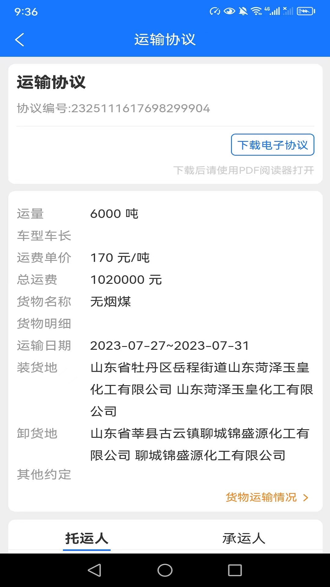 西煤智运截图