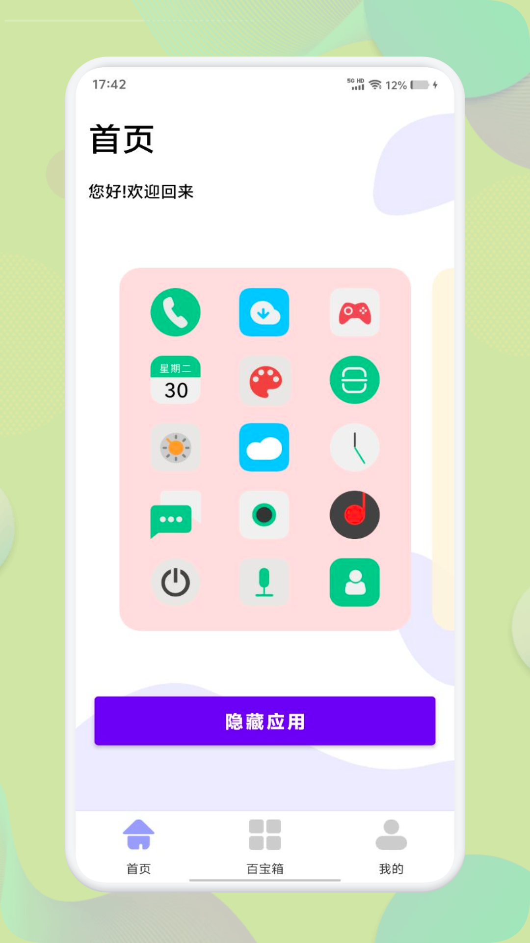 截图