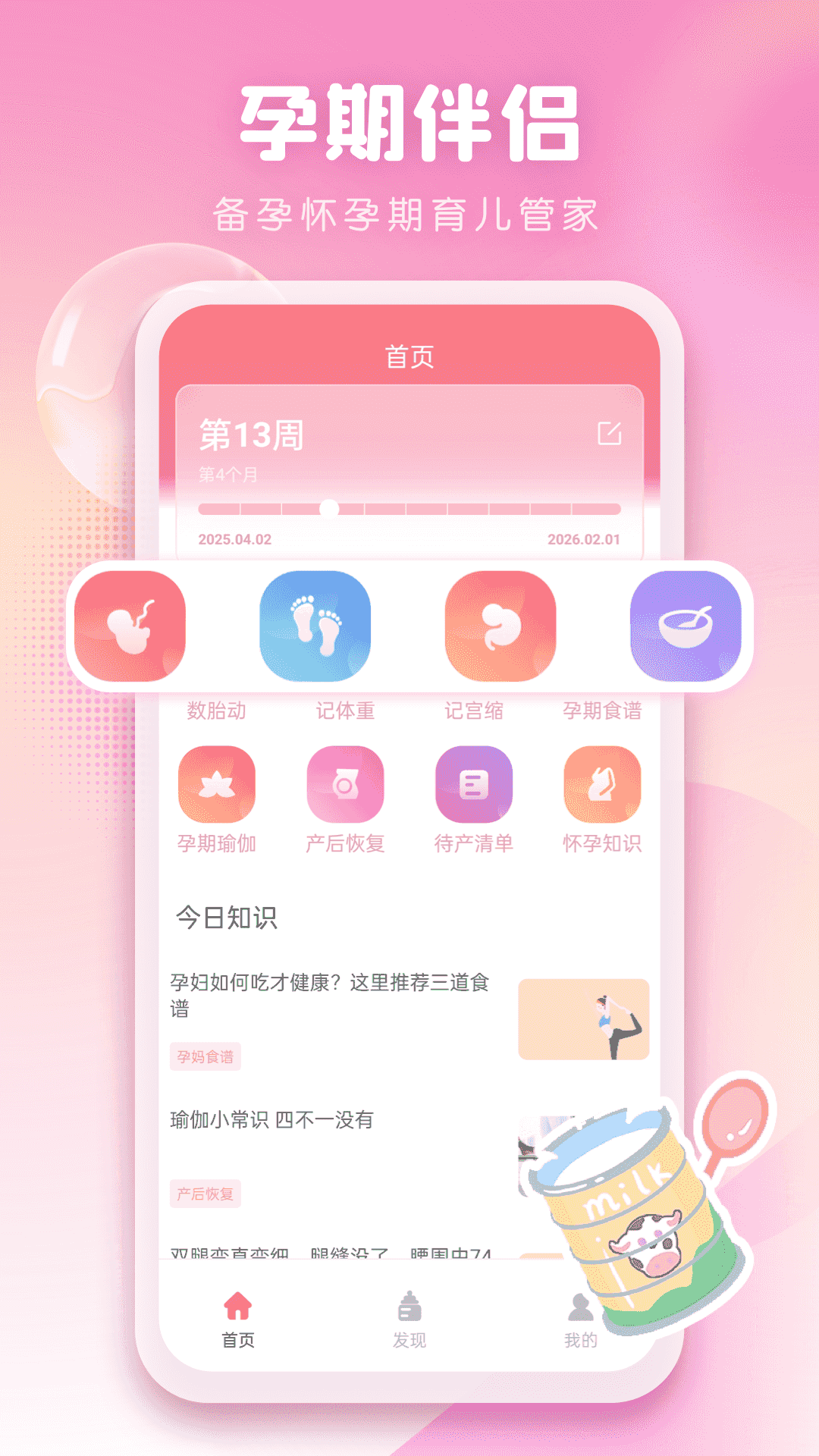 孕妈妈截图