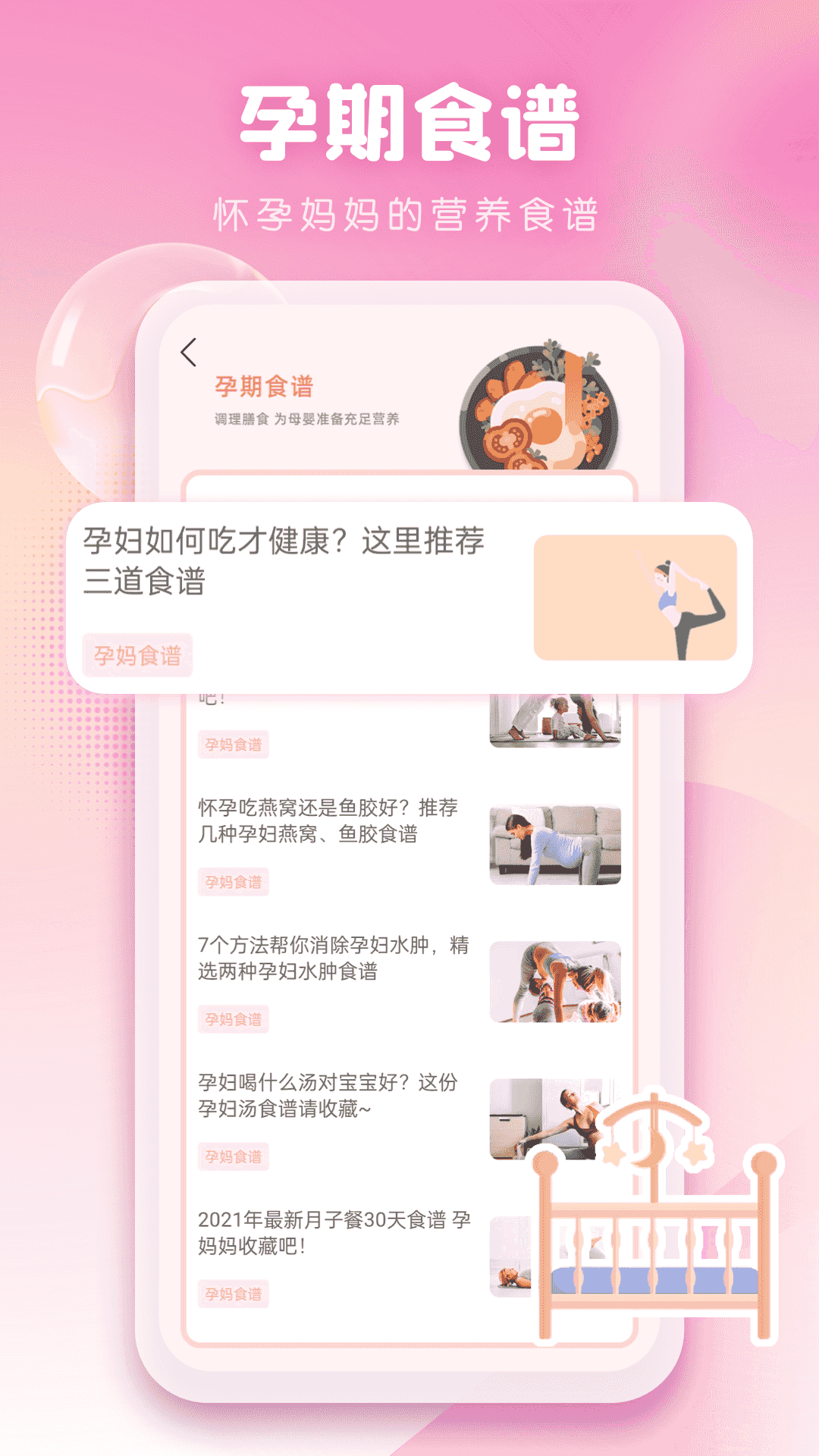 孕妈妈截图