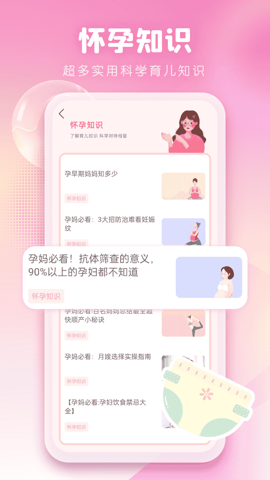 孕妈妈截图