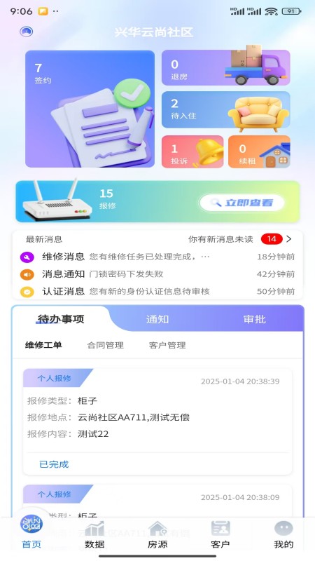 兴华云尚社区截图