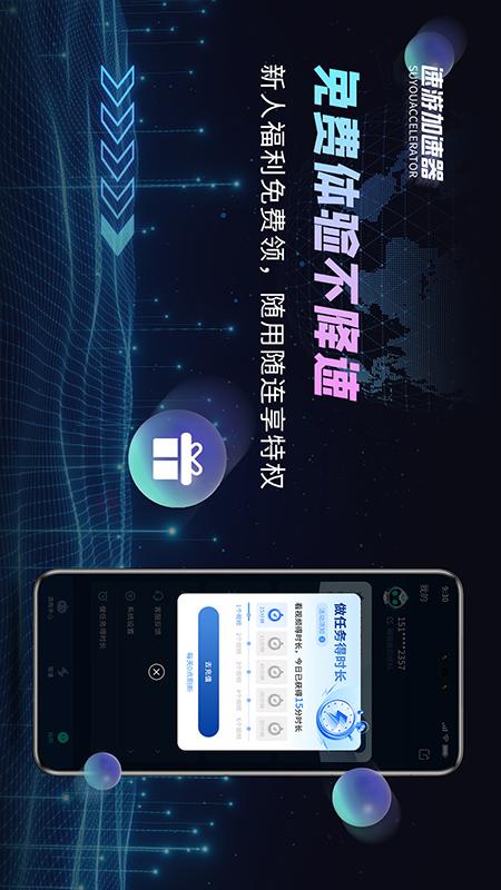 速游加速器截图