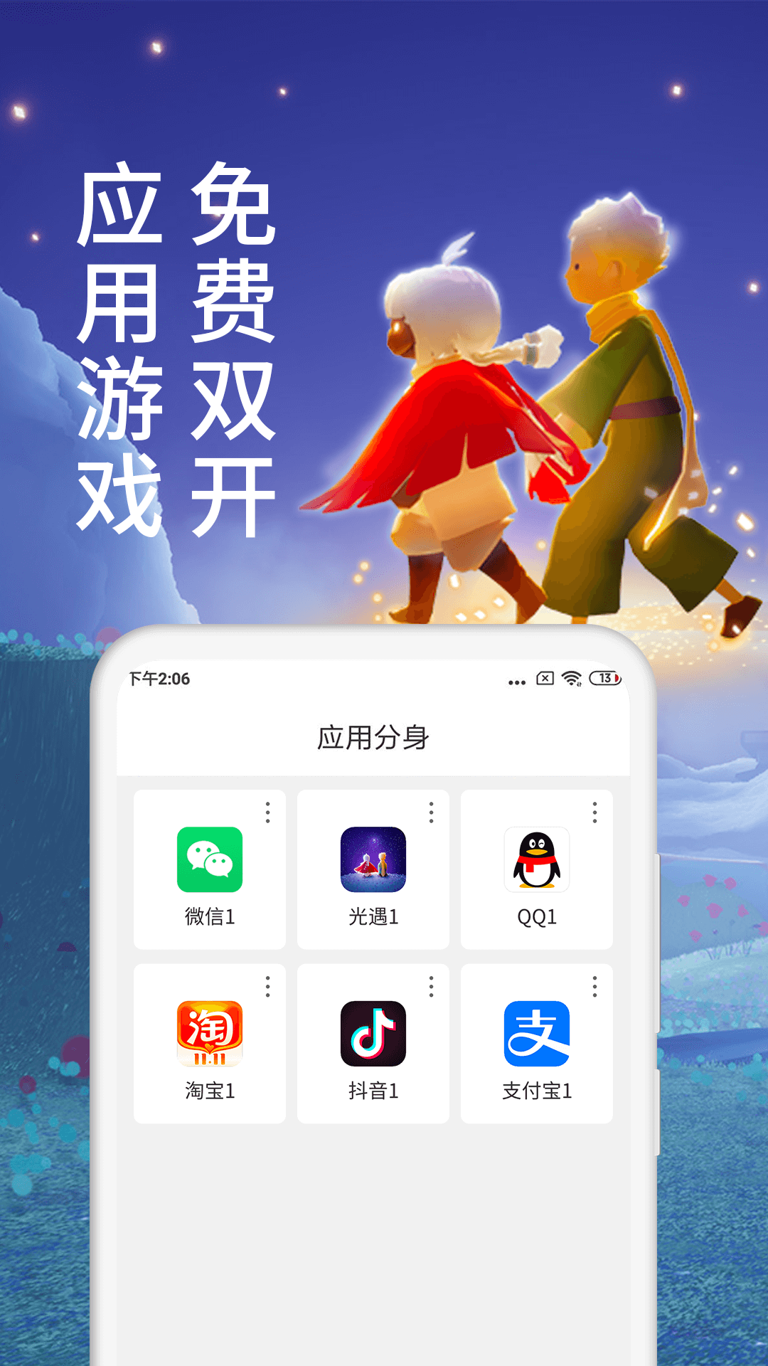 微X分身版截图