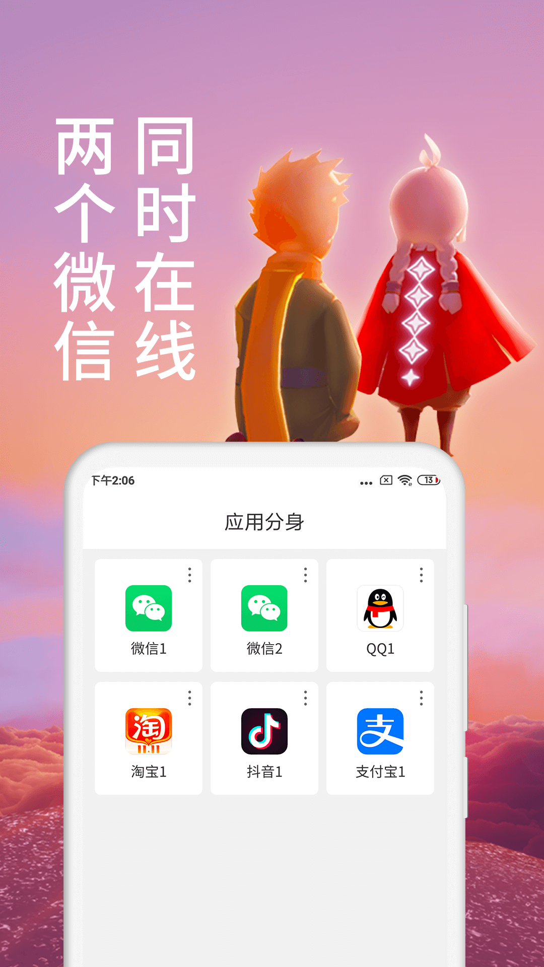 微X分身版截图