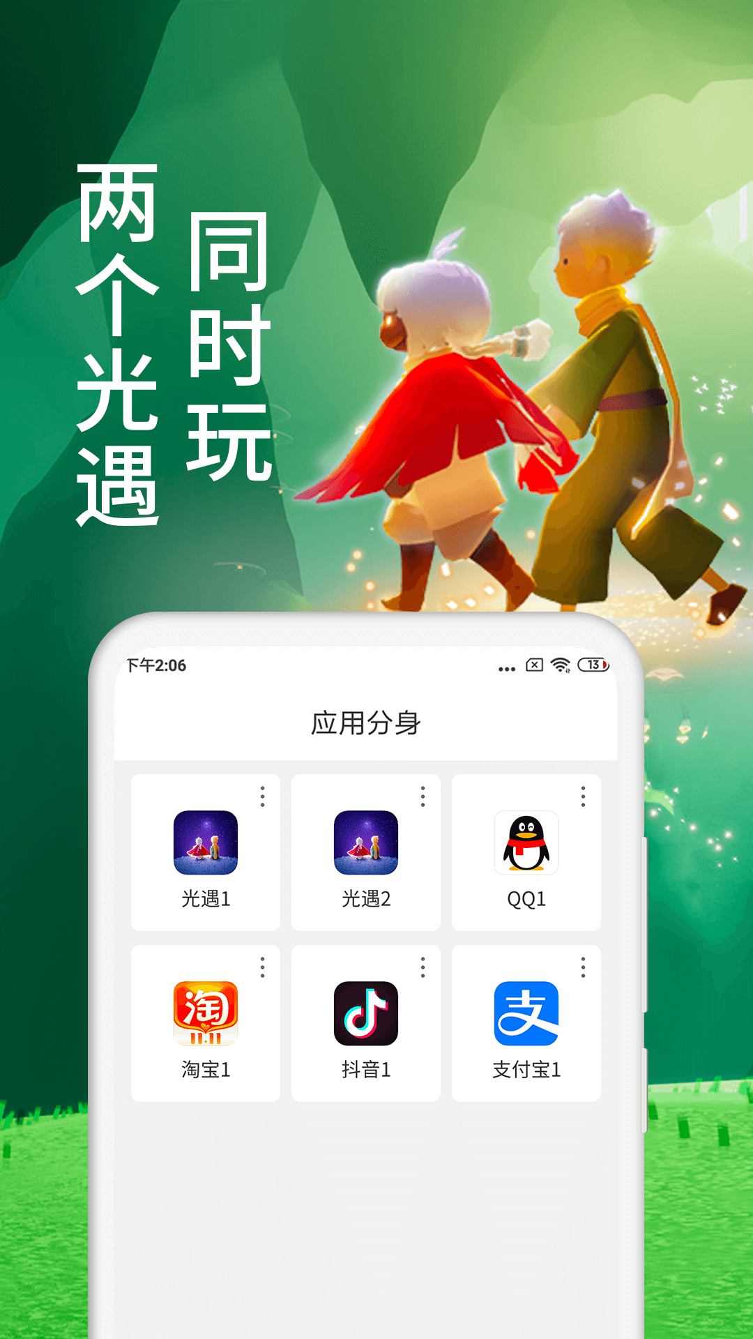 微X分身版截图