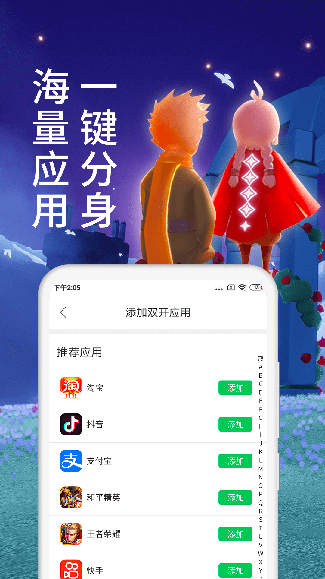 微X分身版截图